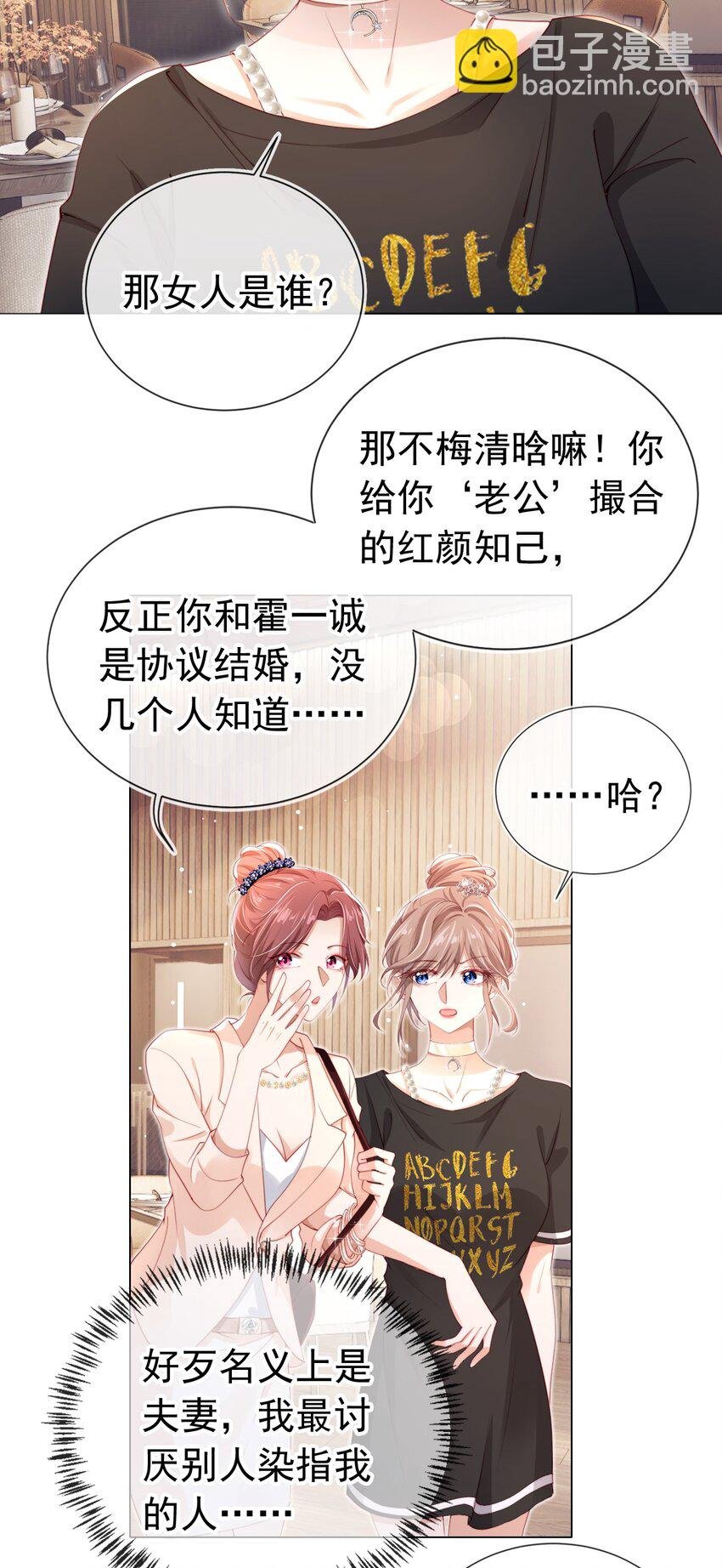 002 红颜知己？