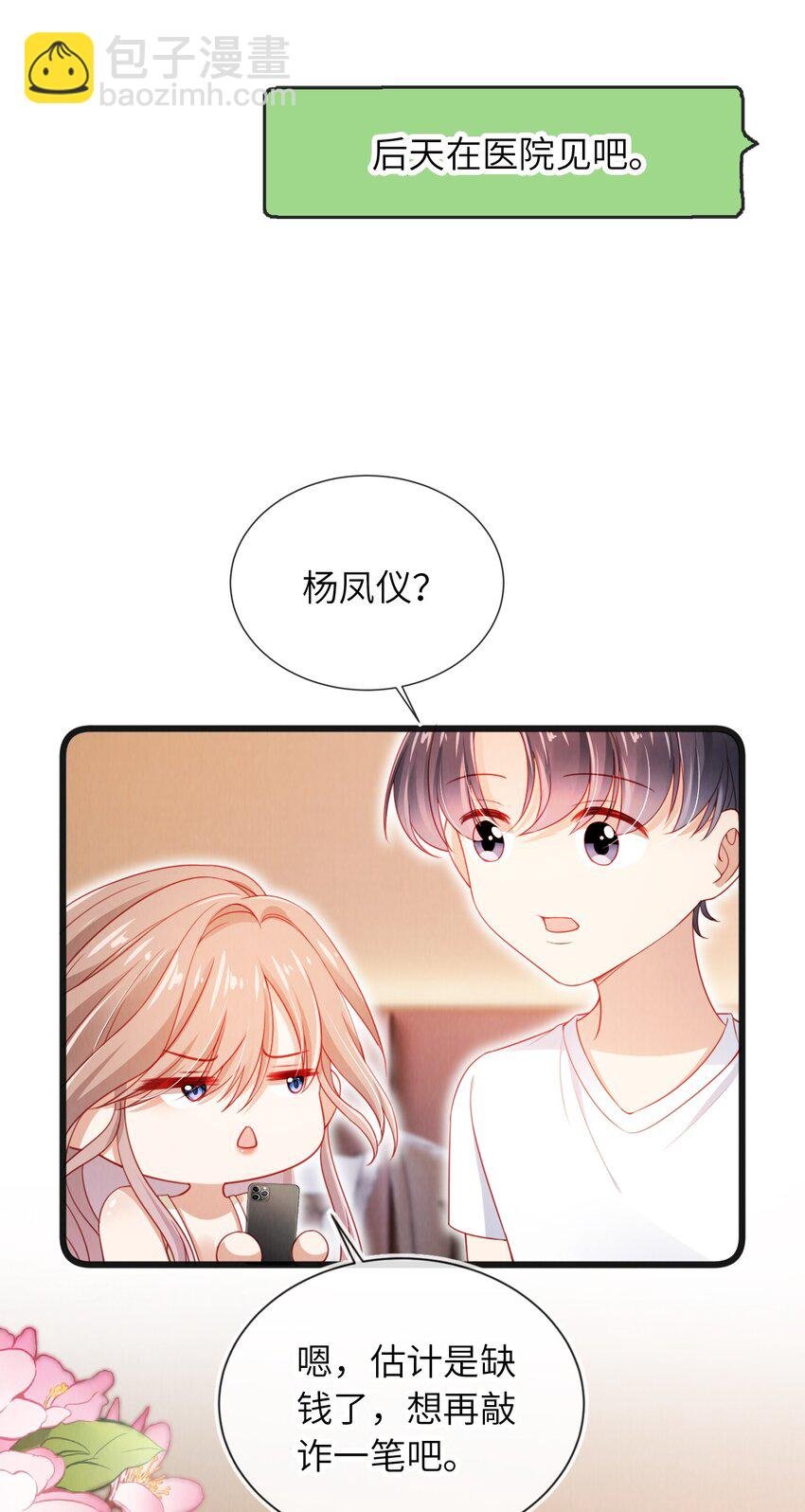 039 白月光？