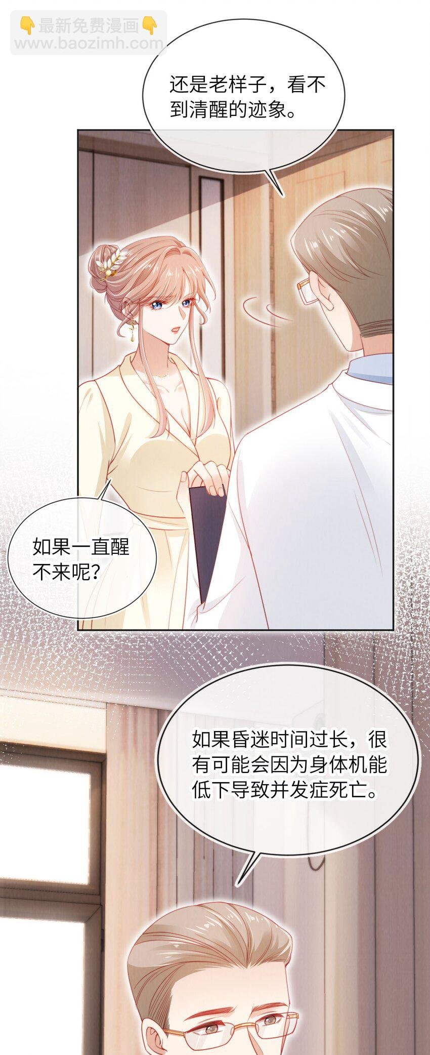 039 白月光？