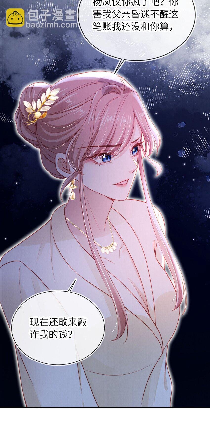 039 白月光？