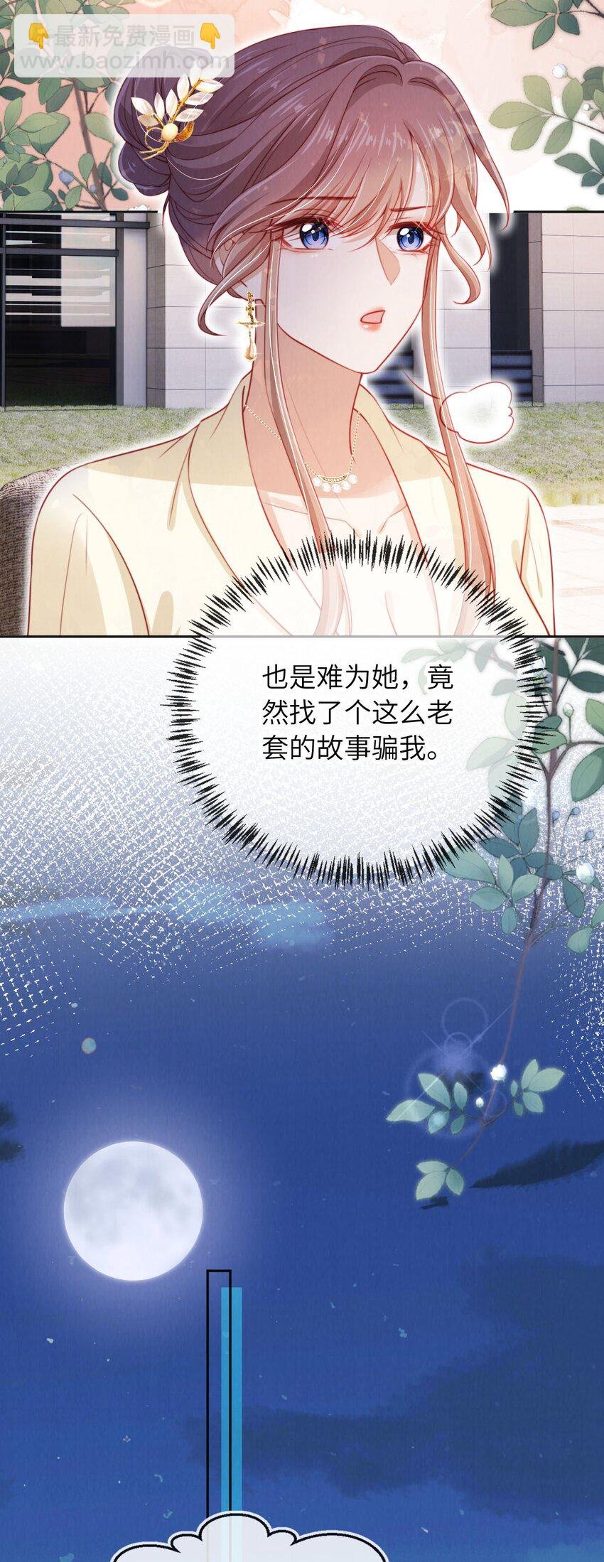 039 白月光？