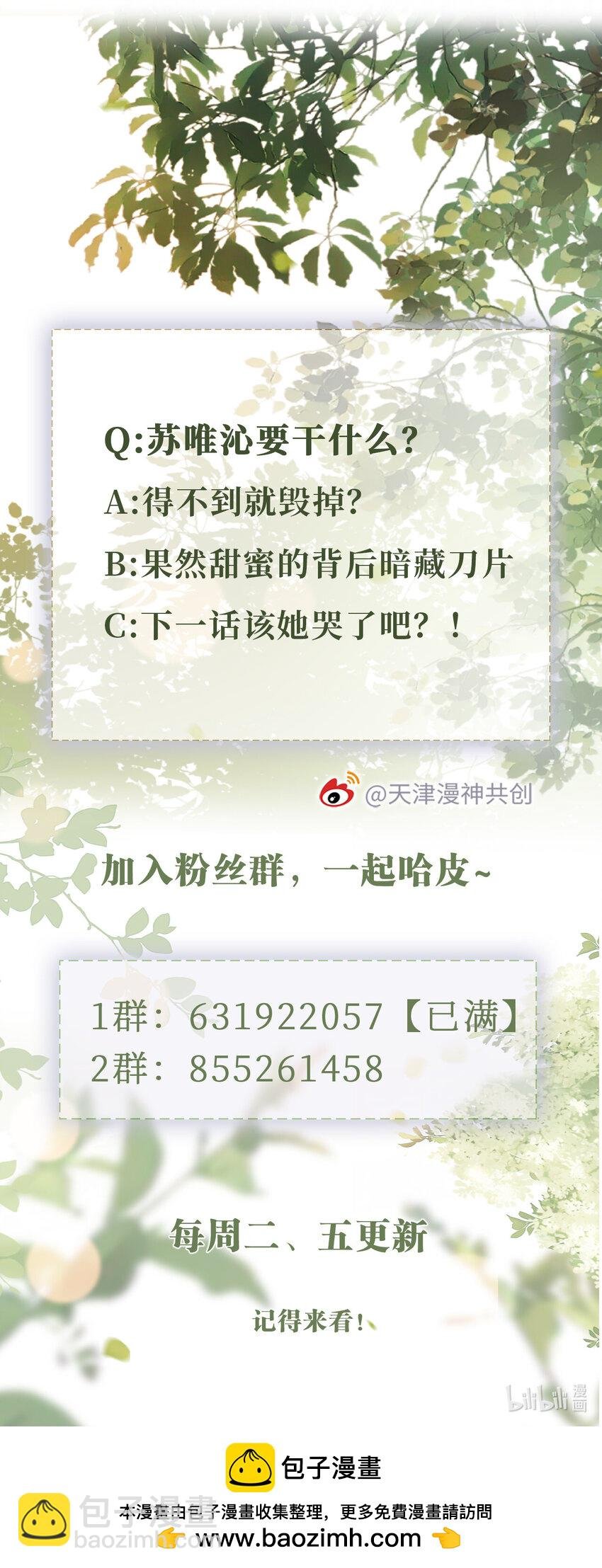 044 甜蜜与阴谋