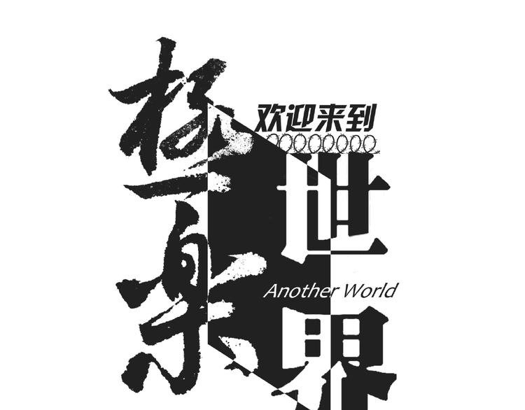 第10话 混战开始！