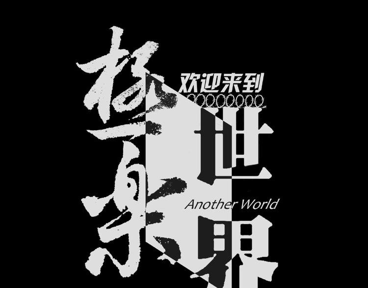 第11话 游戏结束！