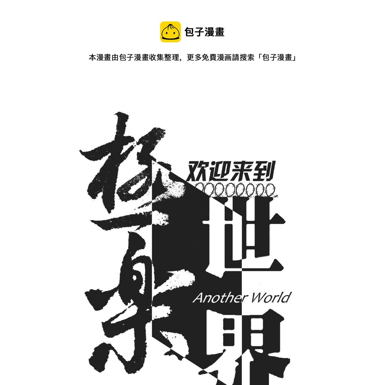 第20话 不可以消失！