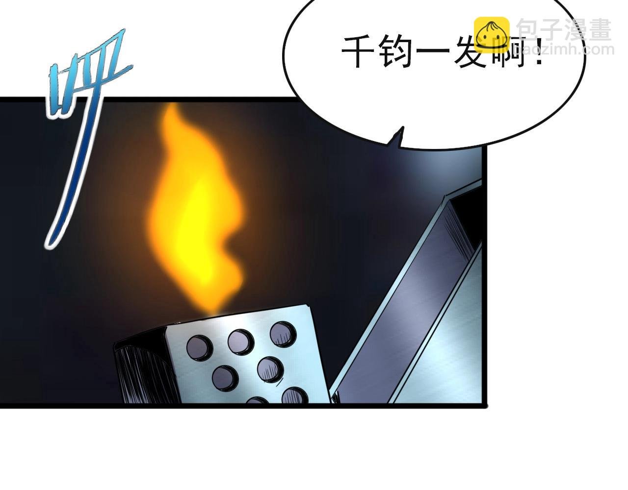 第25话 定身术！