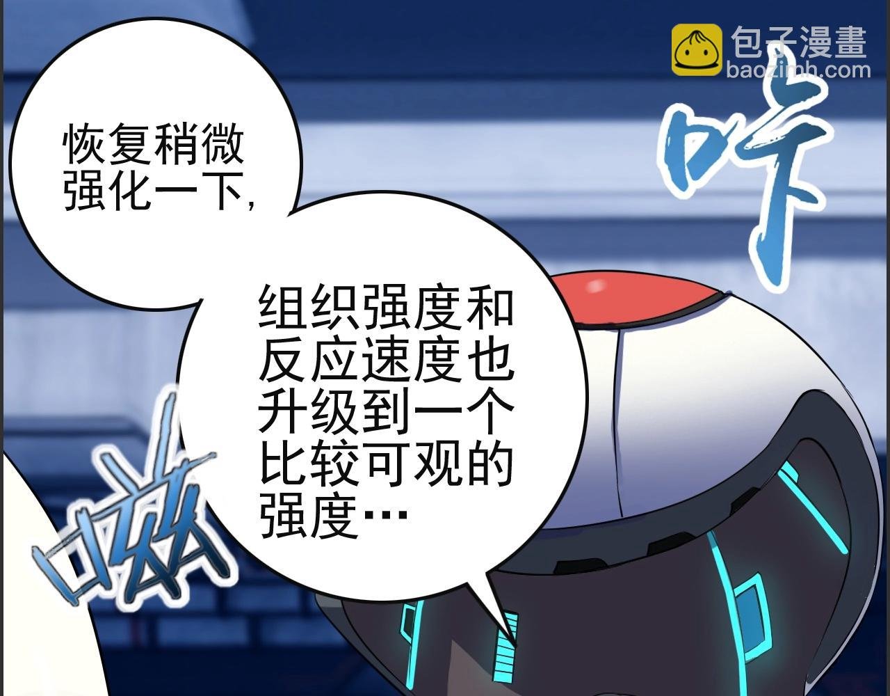第51话 机械博士！