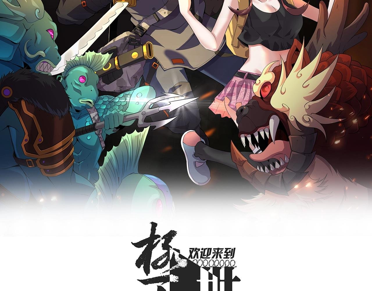第71话 暴走男主！