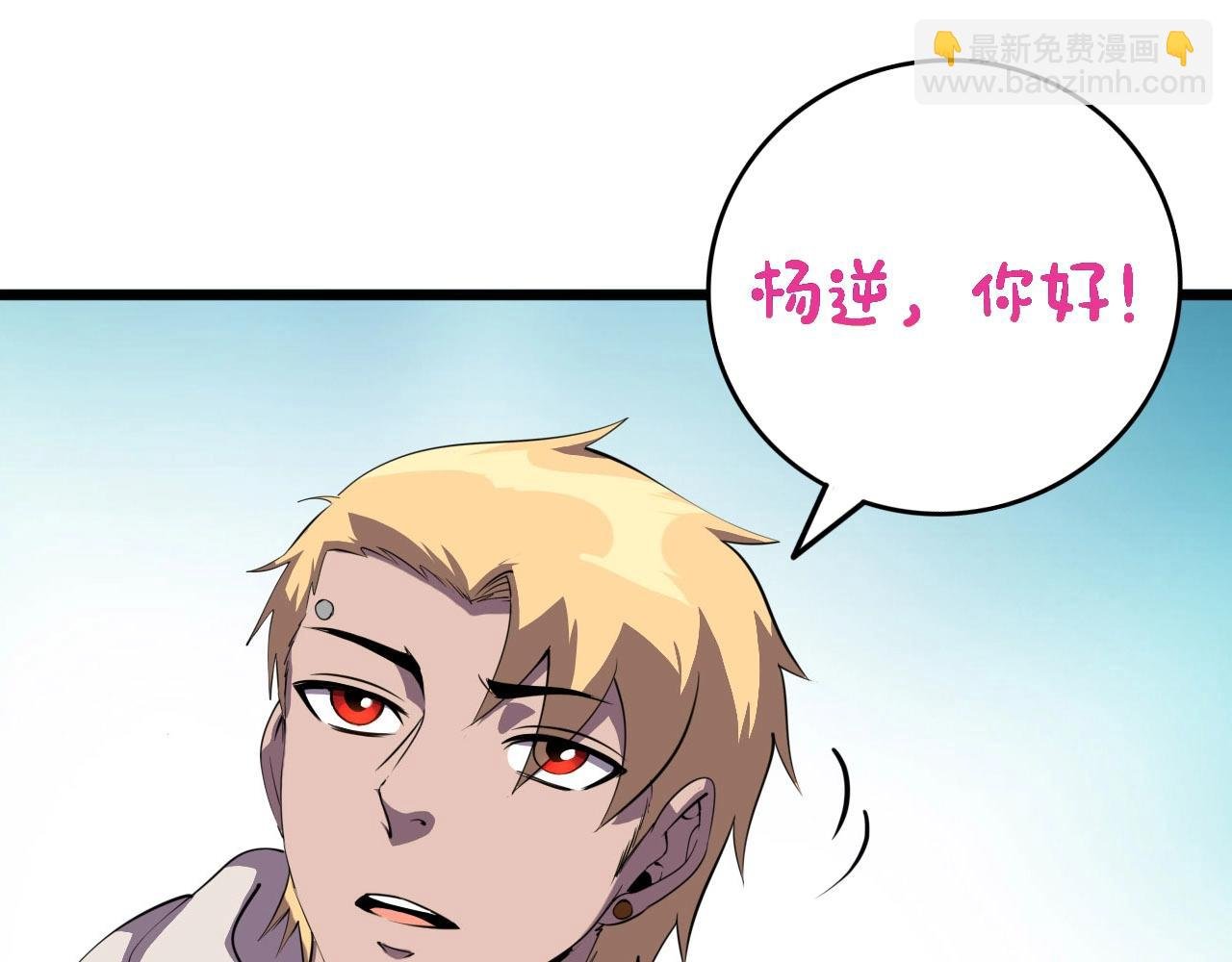 第76话 马三的过去！