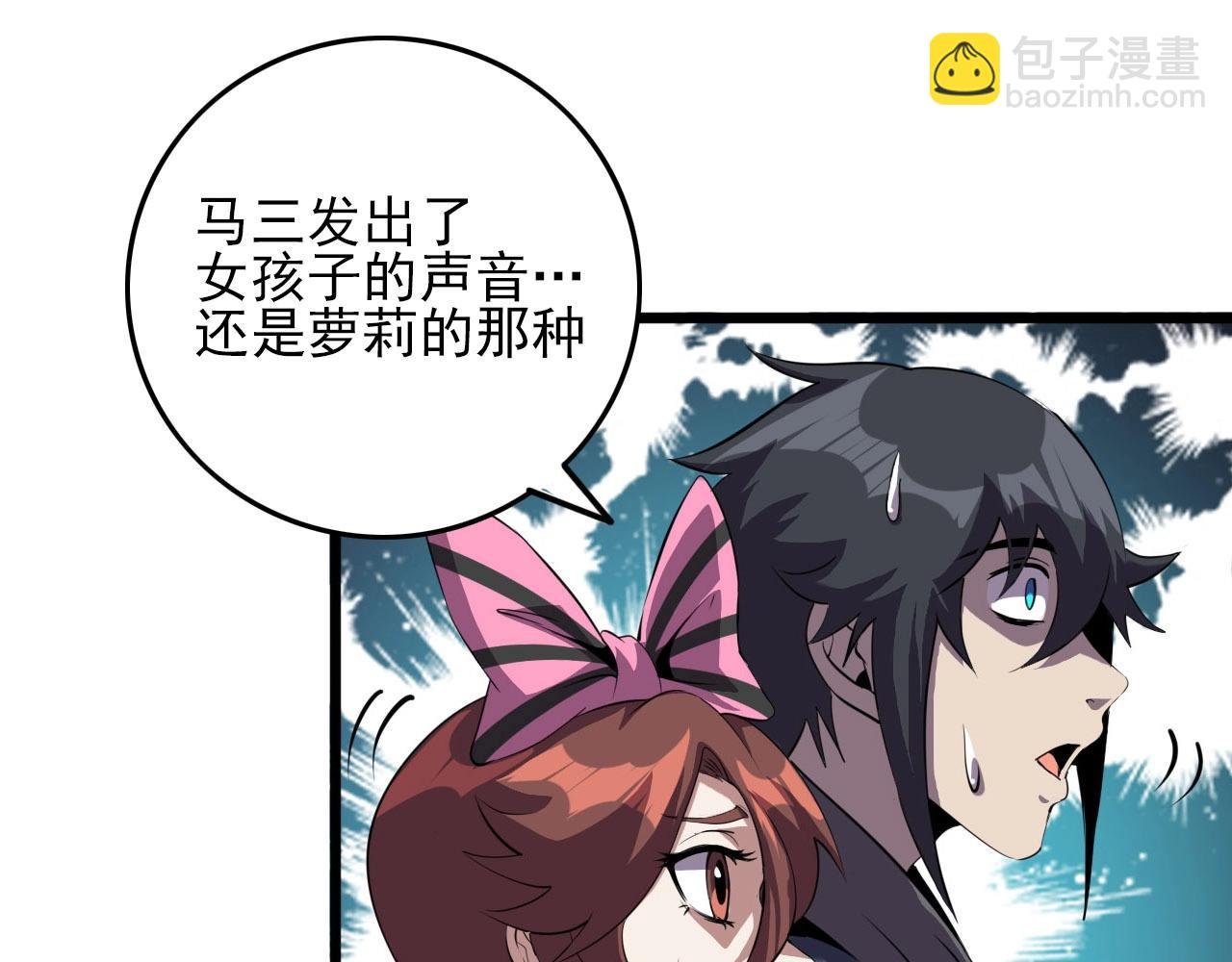 第76话 马三的过去！