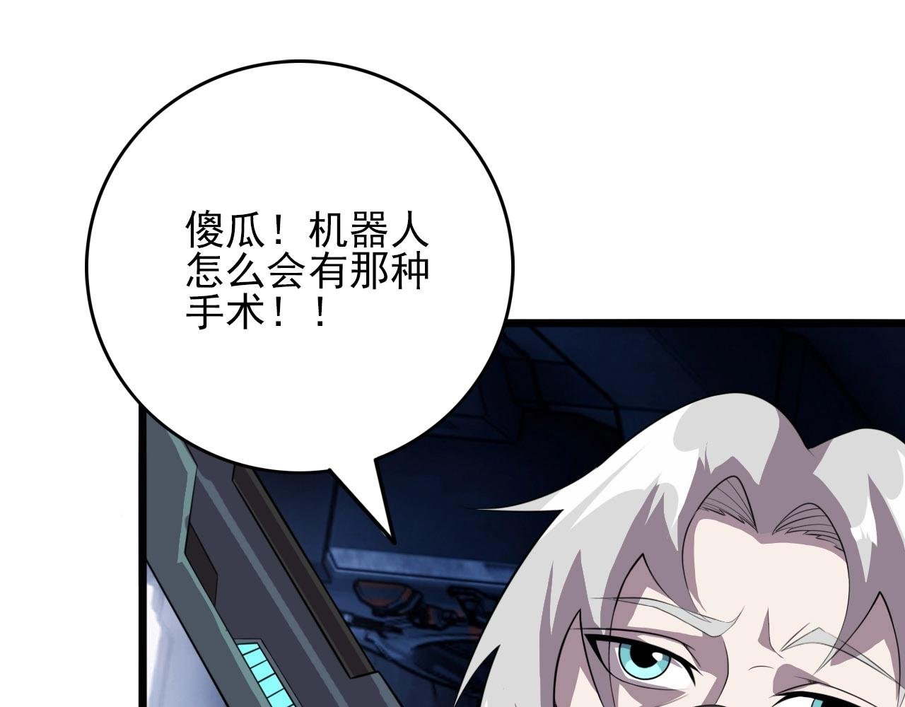 第76话 马三的过去！