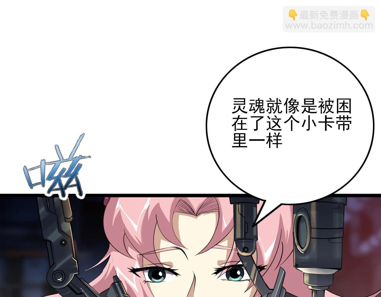 第76话 马三的过去！