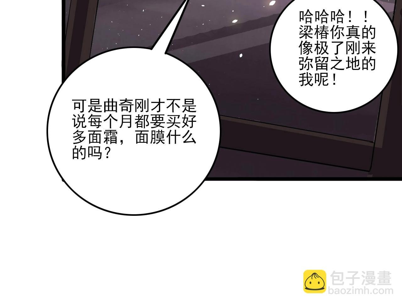 第76话 马三的过去！