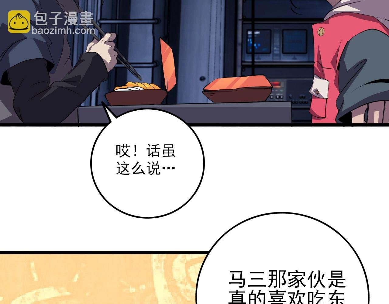第76话 马三的过去！