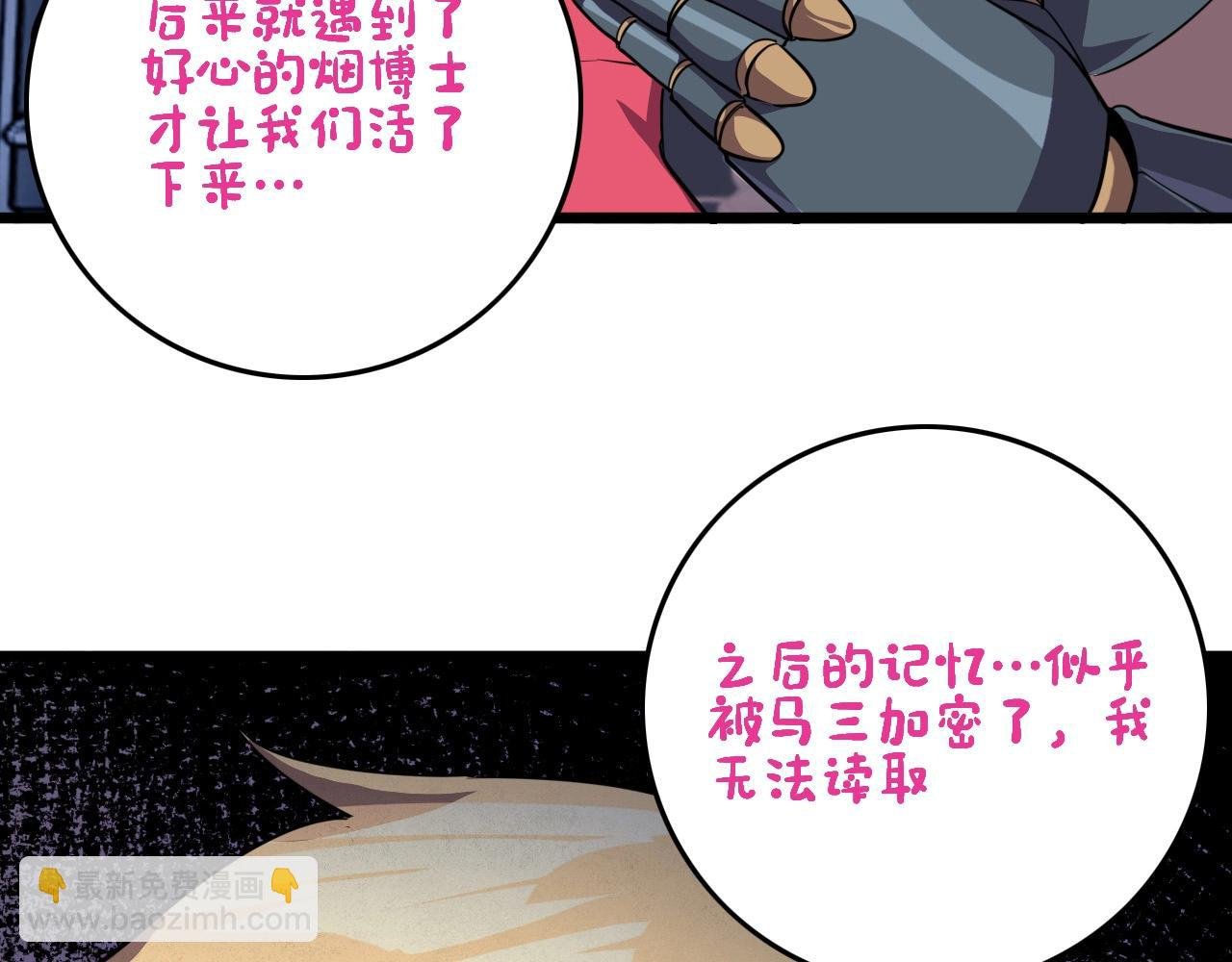 第77话 马三的过去！