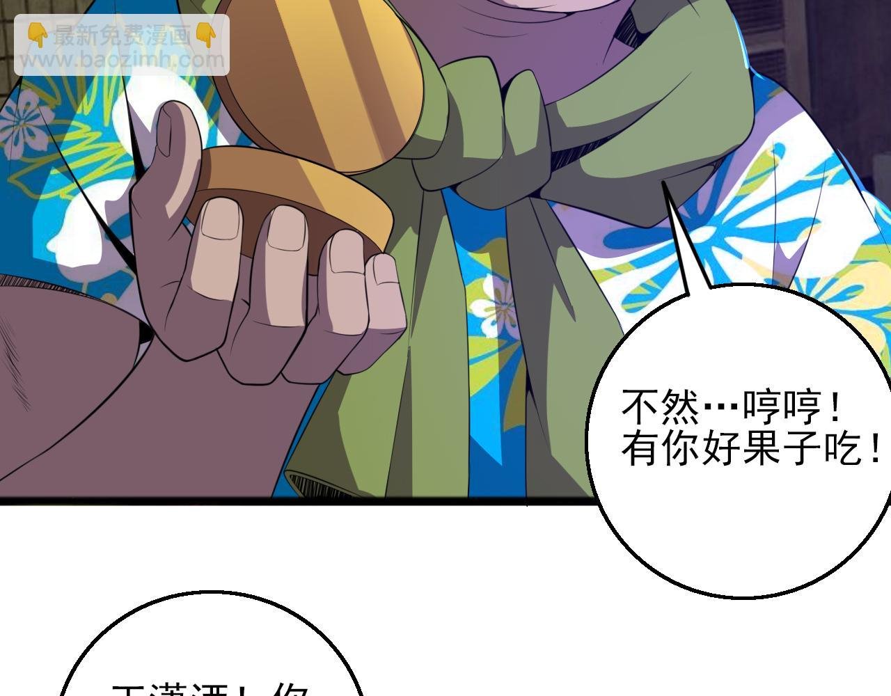 第81话 早晚要还！