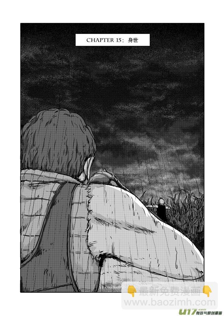 chapter15:身世
