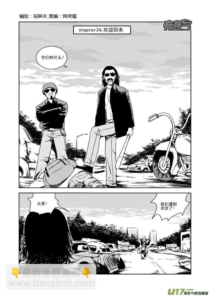 chapter24:欢迎回来