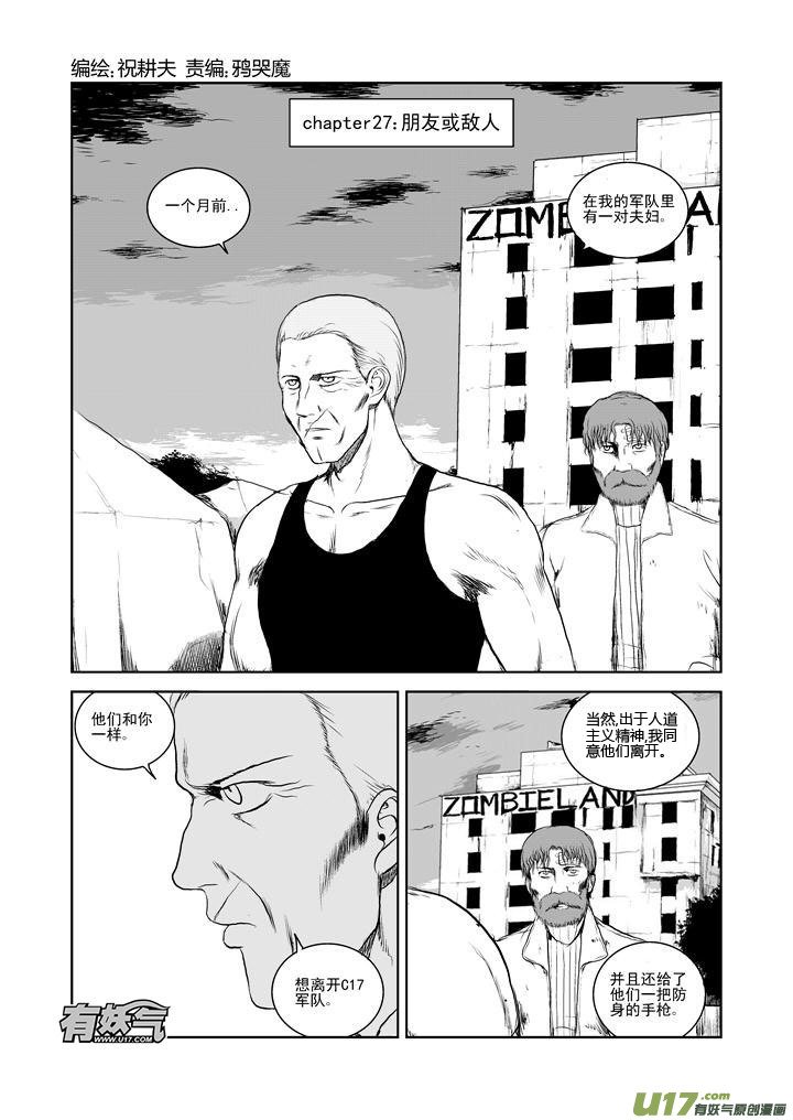 chapter27:朋友或敌人