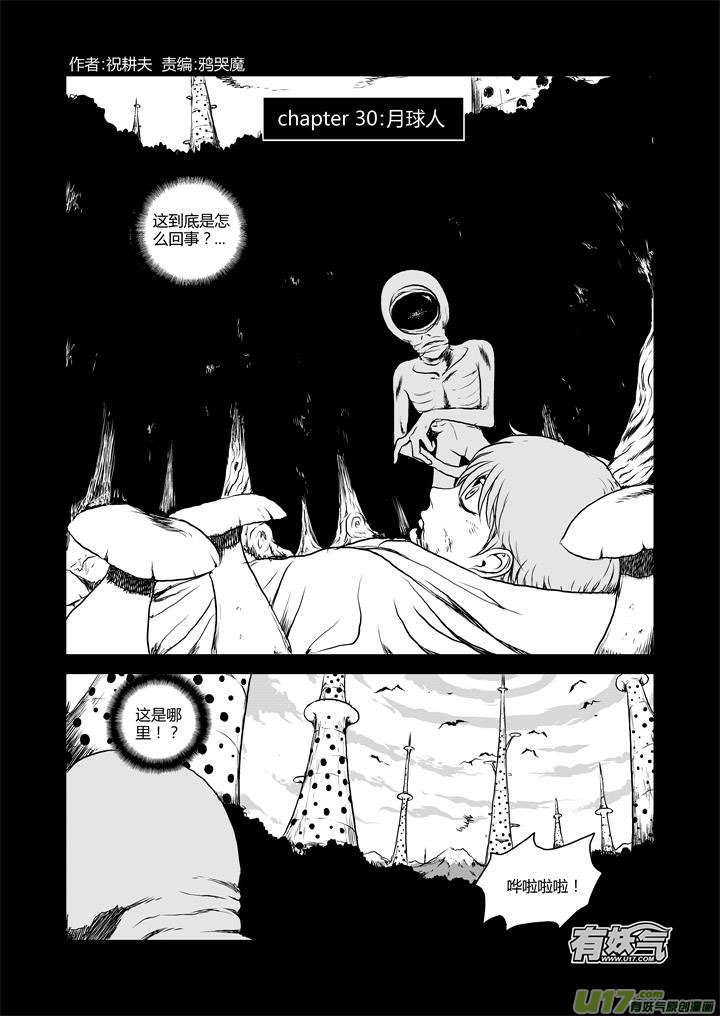 chapter30:月球人