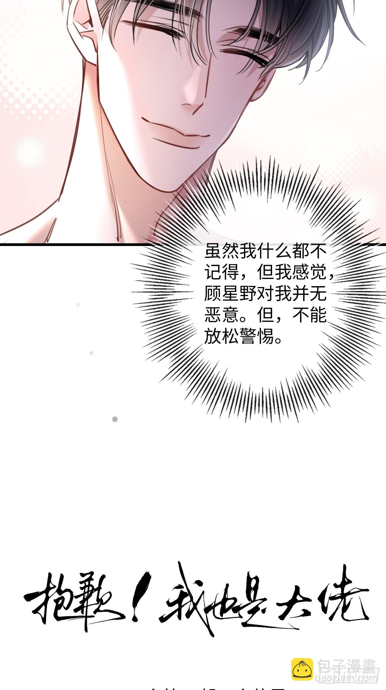 3-“老公”保护了我？