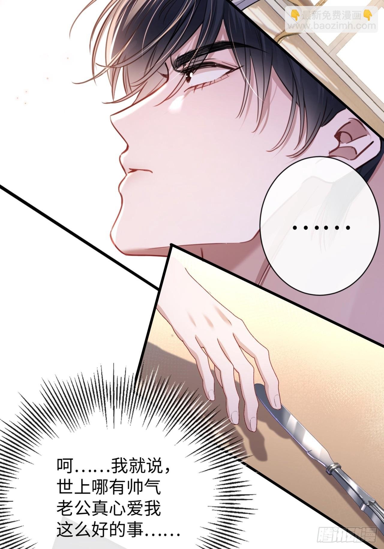 3-“老公”保护了我？