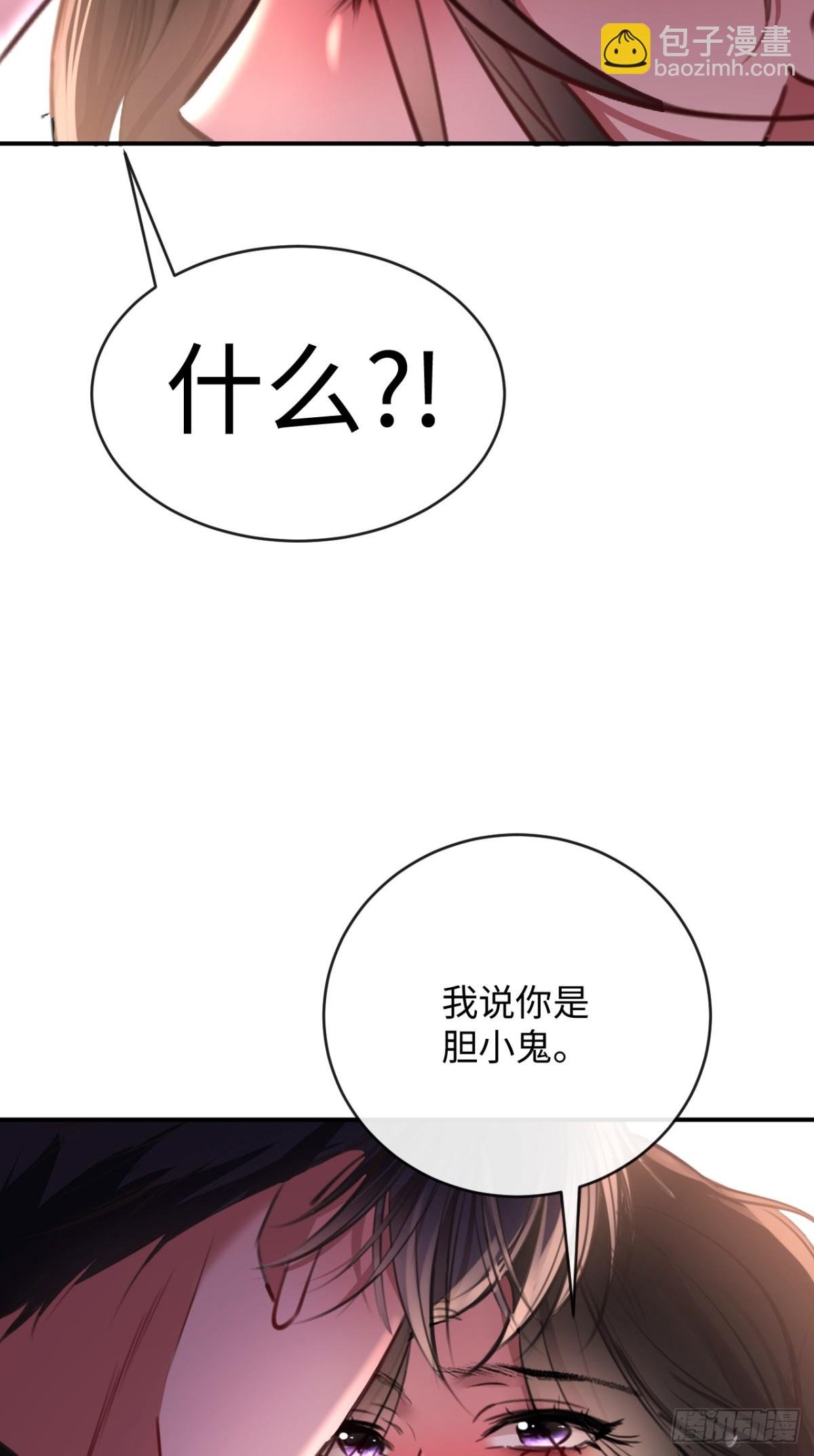 33-胆小鬼