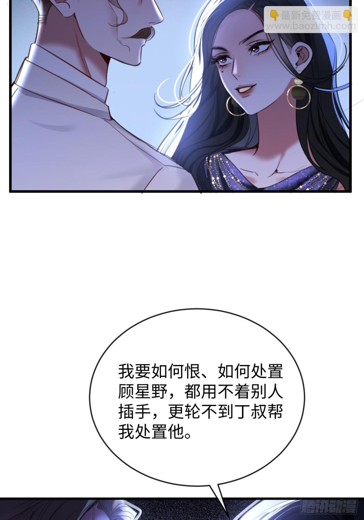39 把顾星野交出来