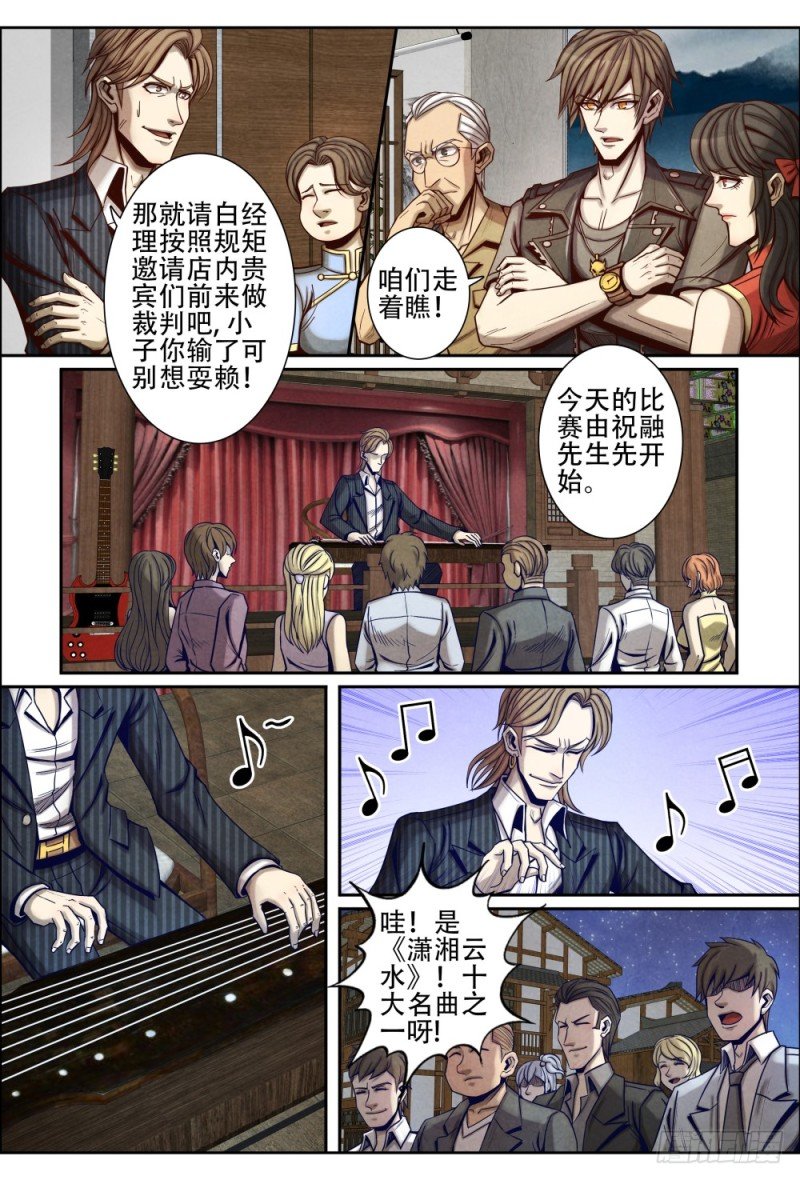 092傲慢的祝融
