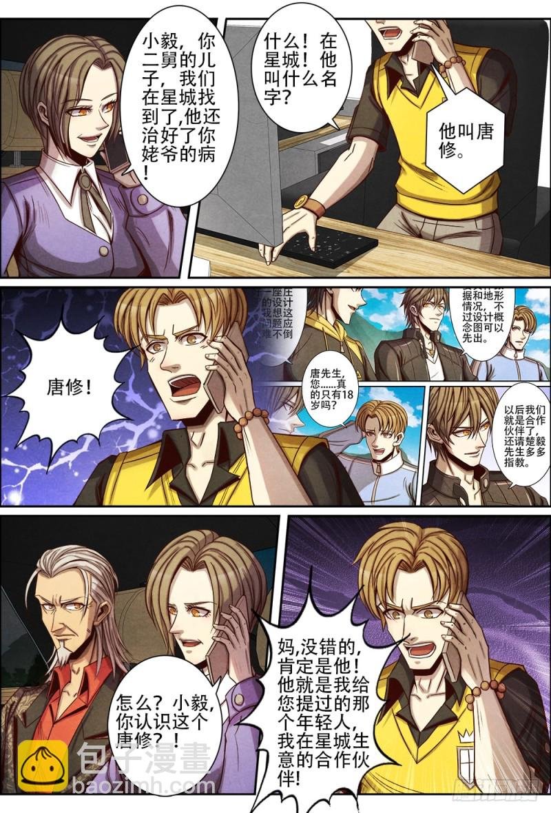 104唐家族人