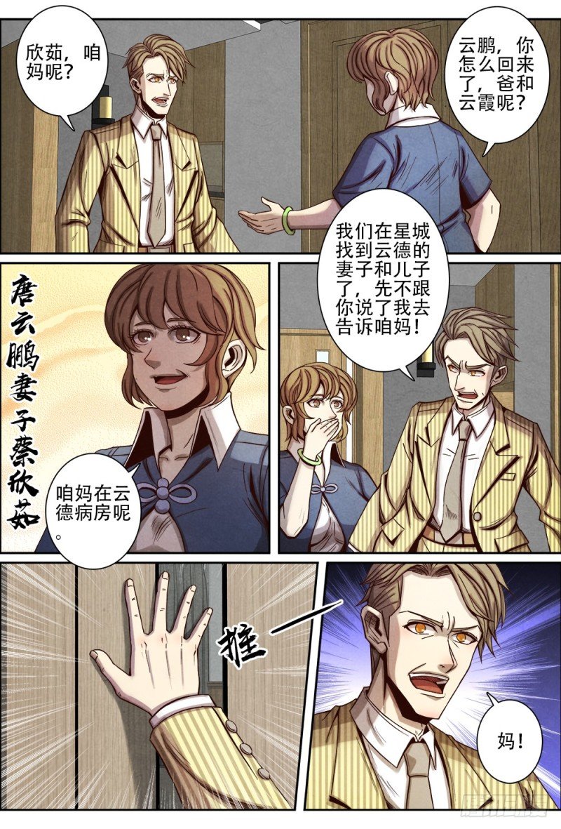 104唐家族人