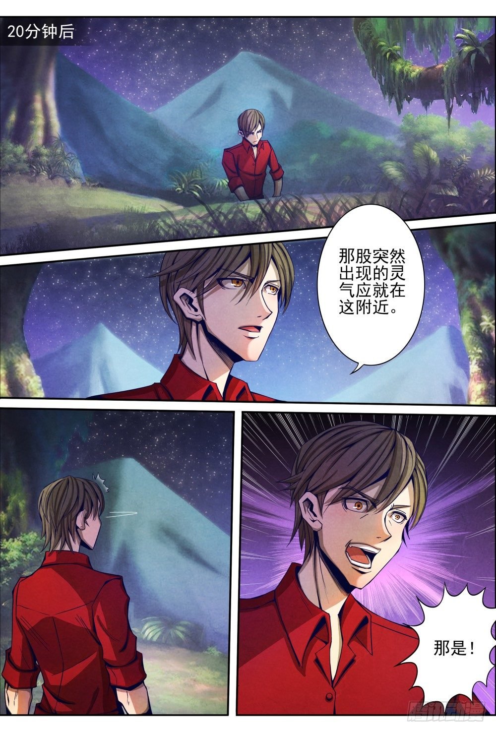 010真元凶兽（上）