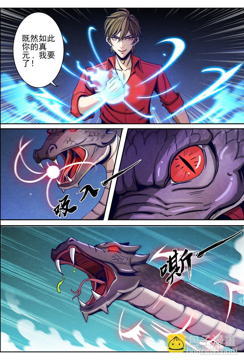 010真元凶兽（上）