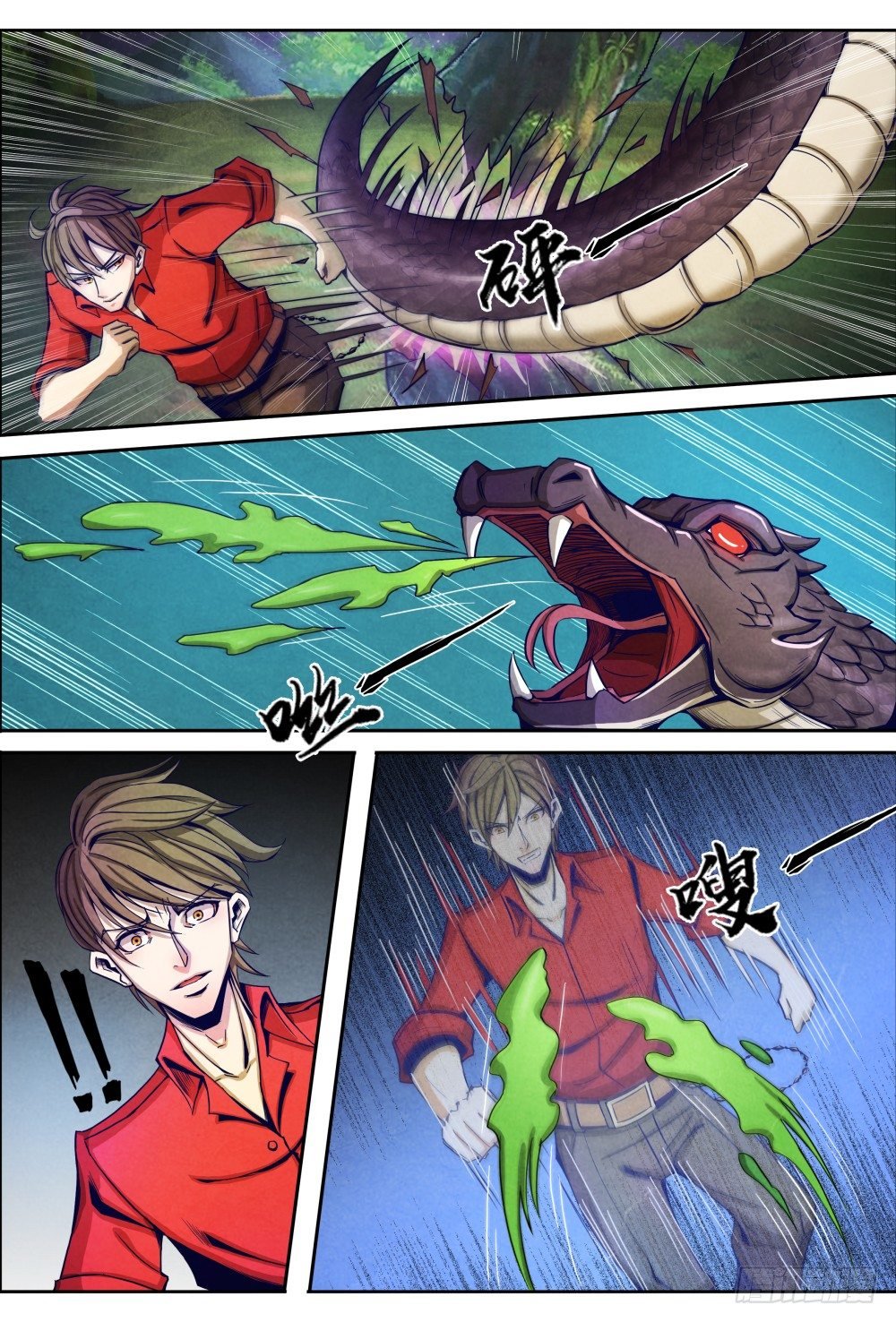 010真元凶兽（上）