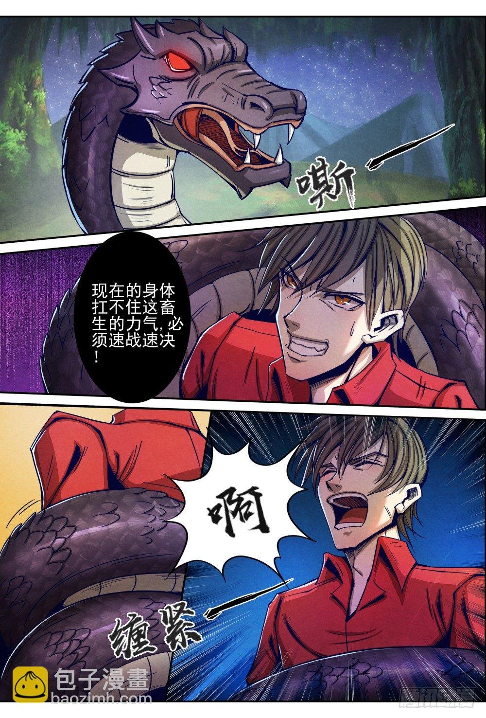 010真元凶兽（下）