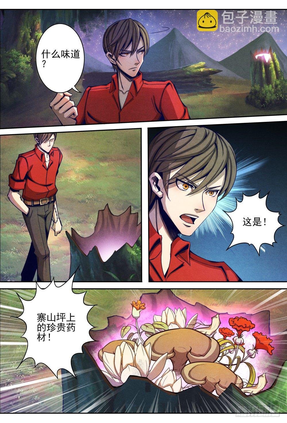 010真元凶兽（下）