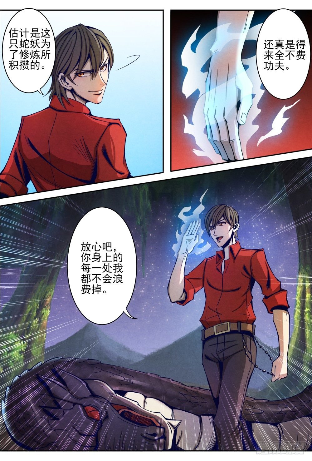 010真元凶兽（下）