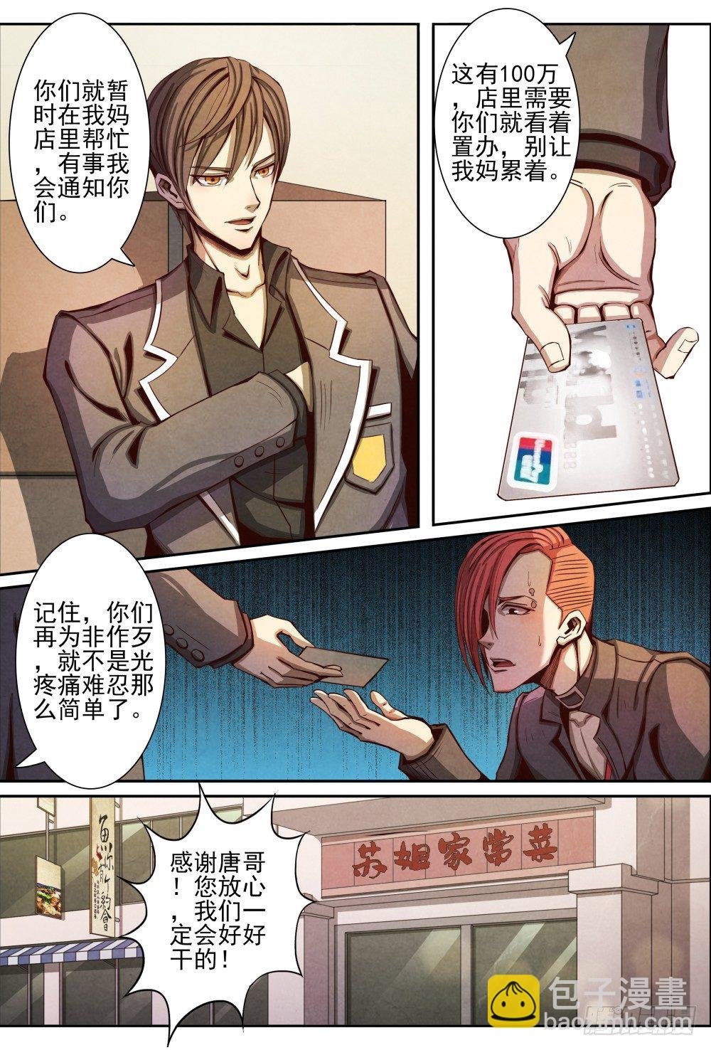 010真元凶兽（下）
