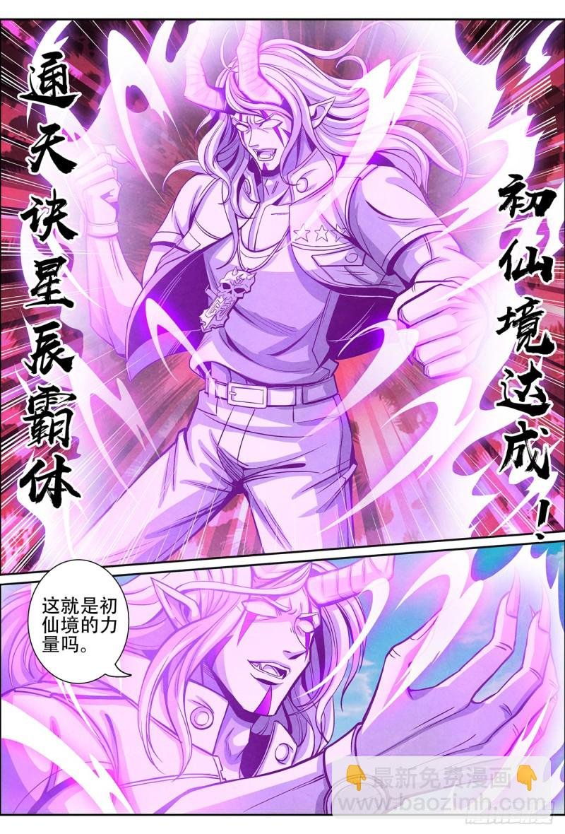 133星辰霸体