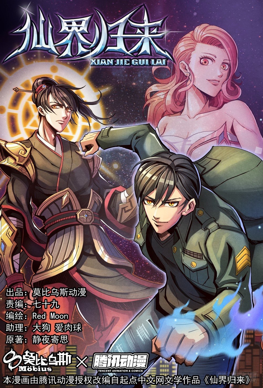 001归来