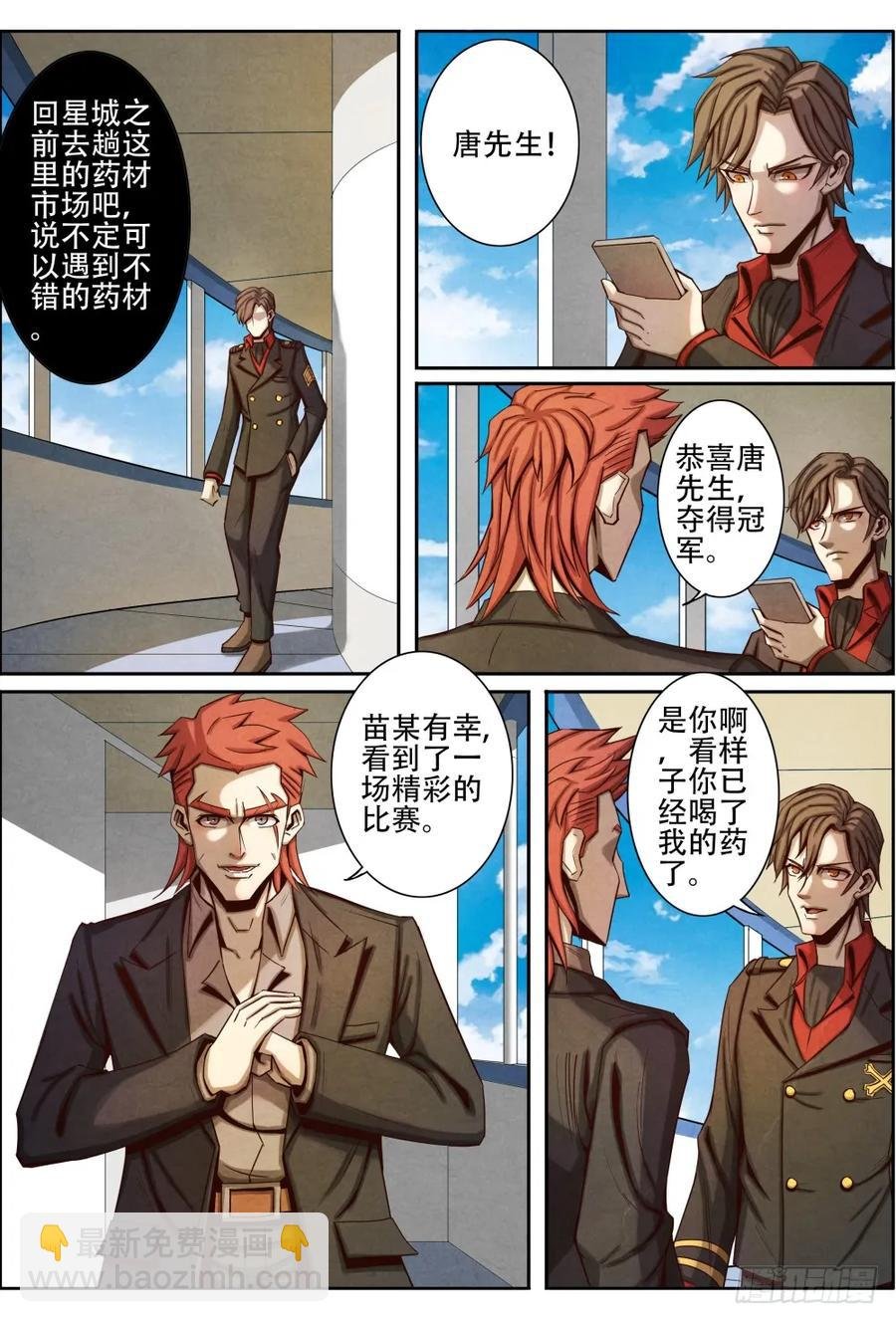 030突然出现的苗温堂