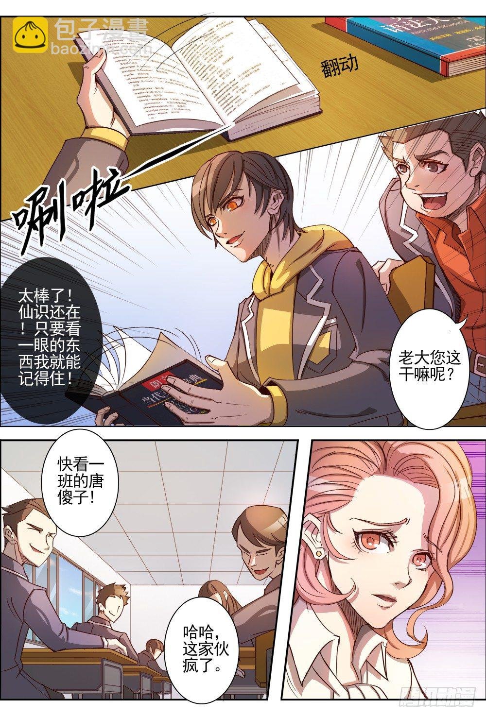 004仙识