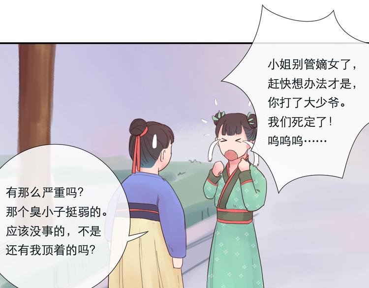 第12话 她娘抢了父亲