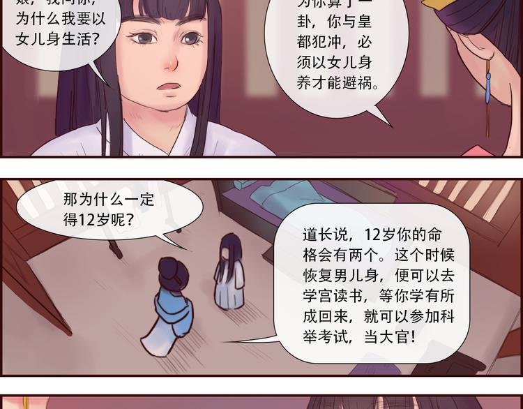 第6话 命格