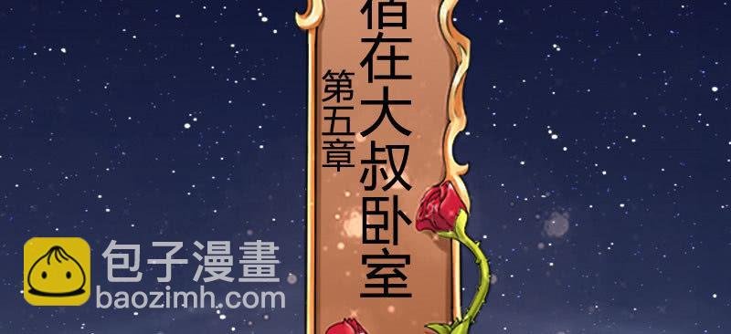 夜宿在大叔卧室