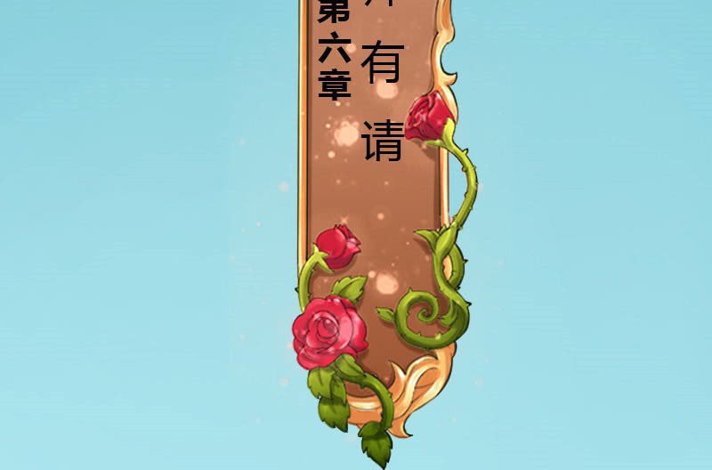 老师有请
