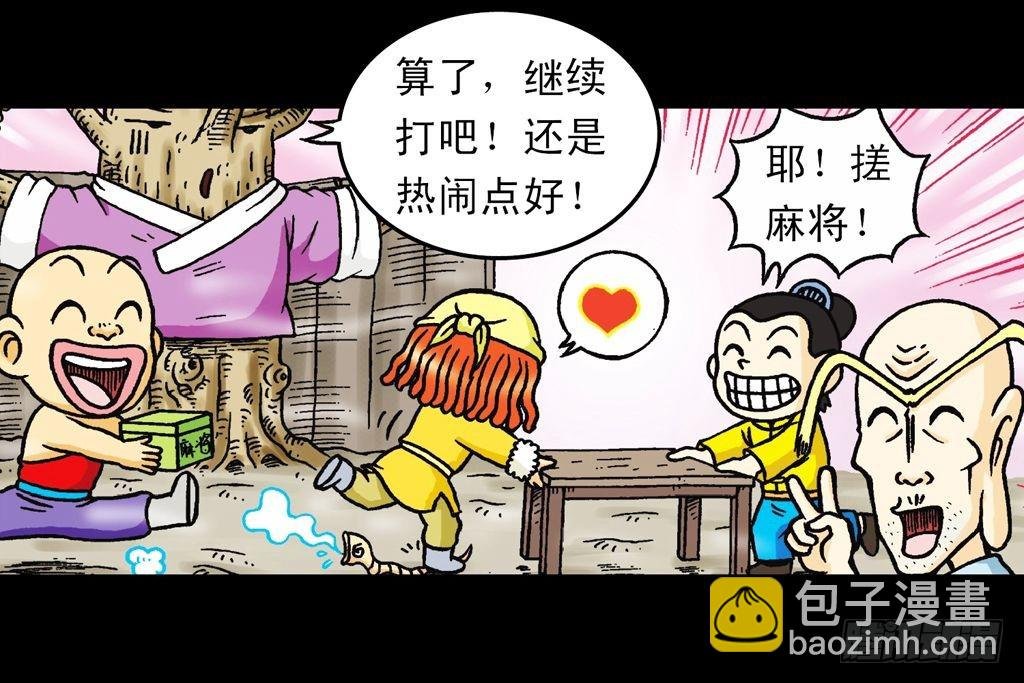 第22集 困守胖师傅