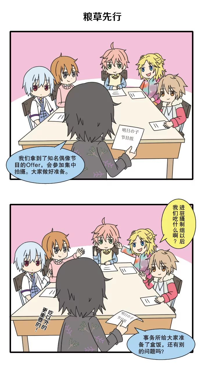 四格小剧场 明日の子篇