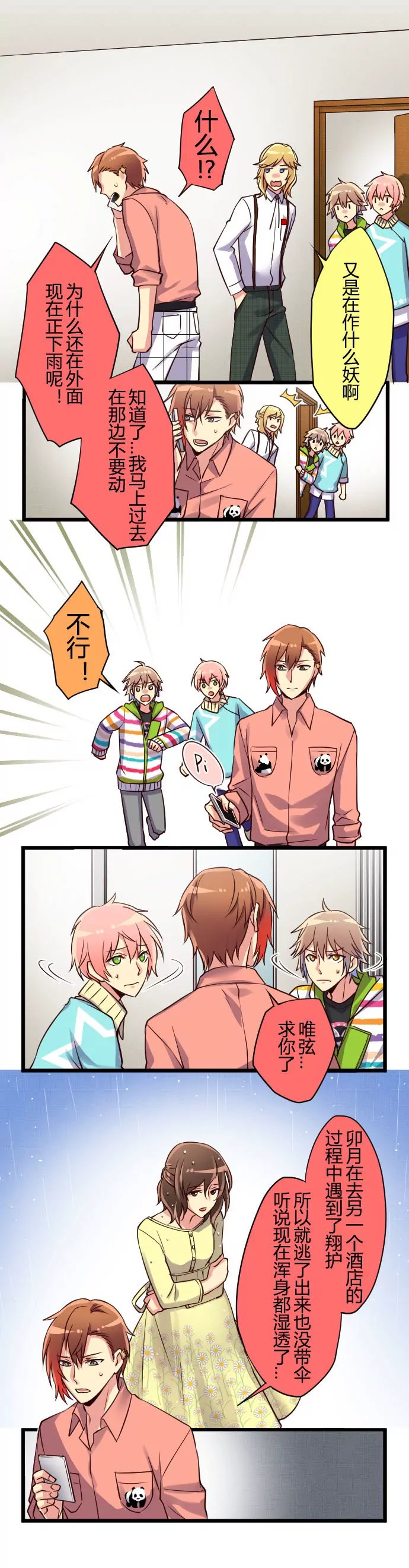 关键时刻挺身而出的是……