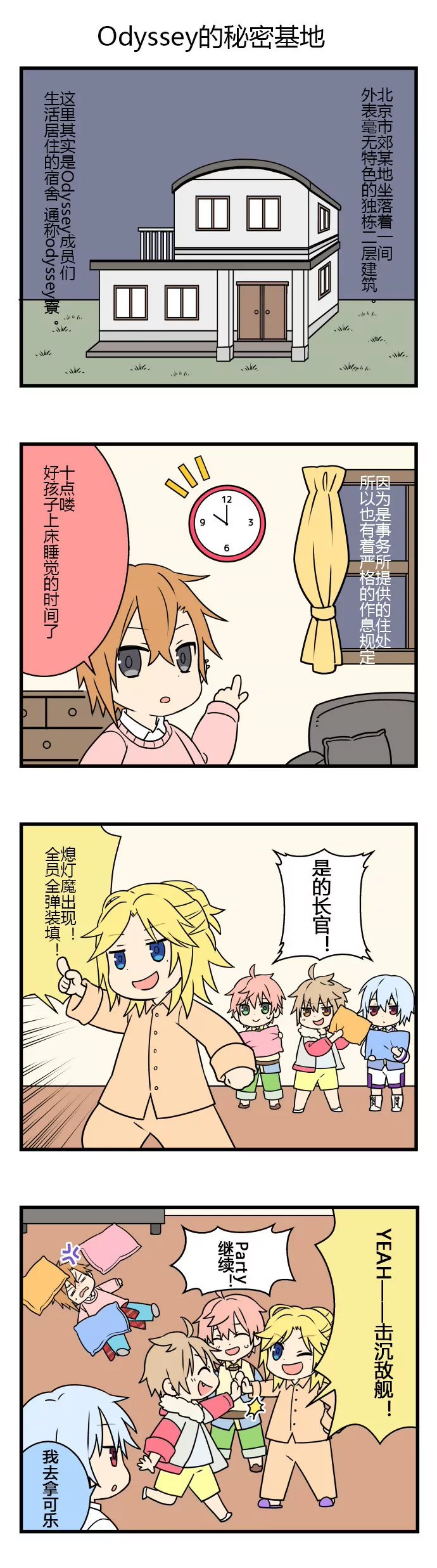 四格小剧场 宿舍篇 一